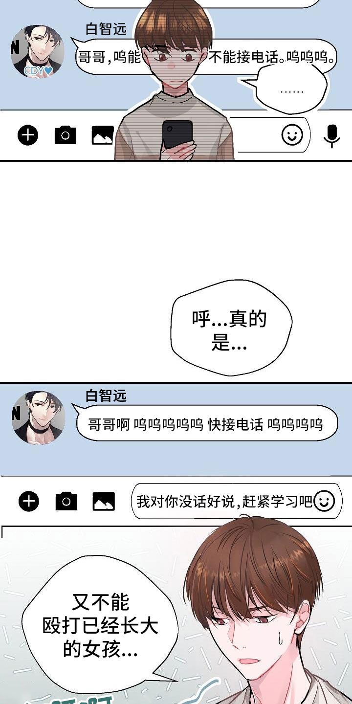 速成情歌计划漫画,第2章：开除2图