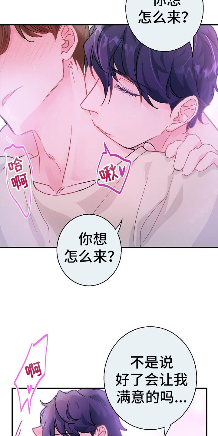速成情歌计划漫画,第9章：害羞1图