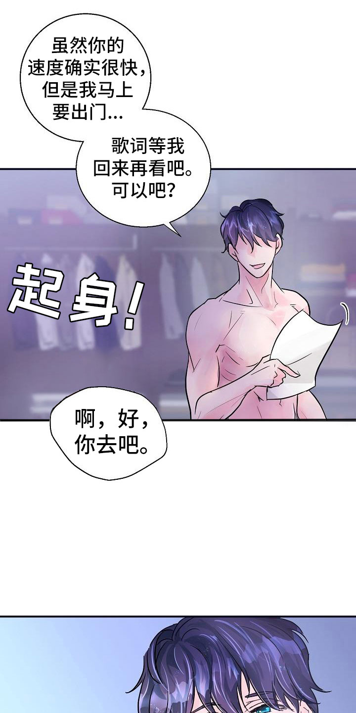 速成情歌计划漫画,第8章：好久不见1图