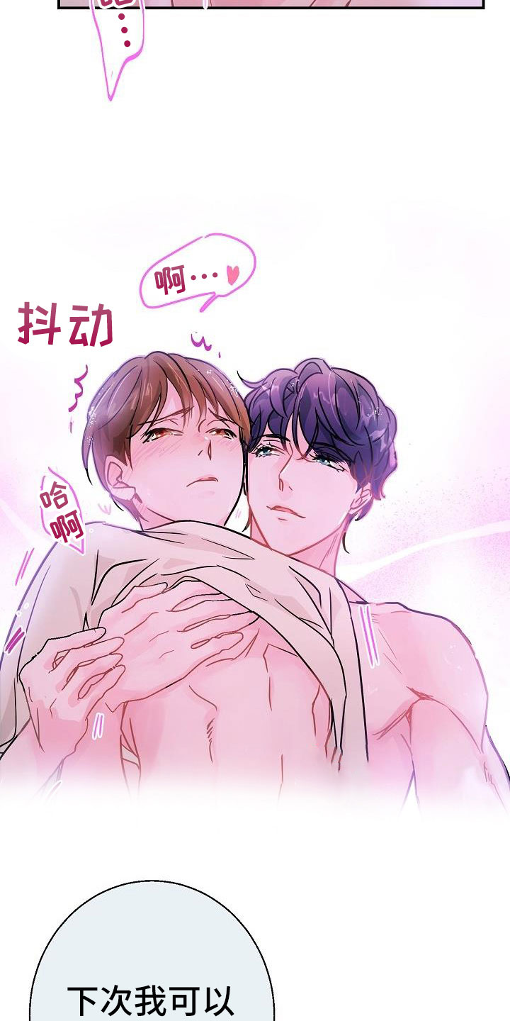 速成情歌计划漫画,第9章：害羞1图