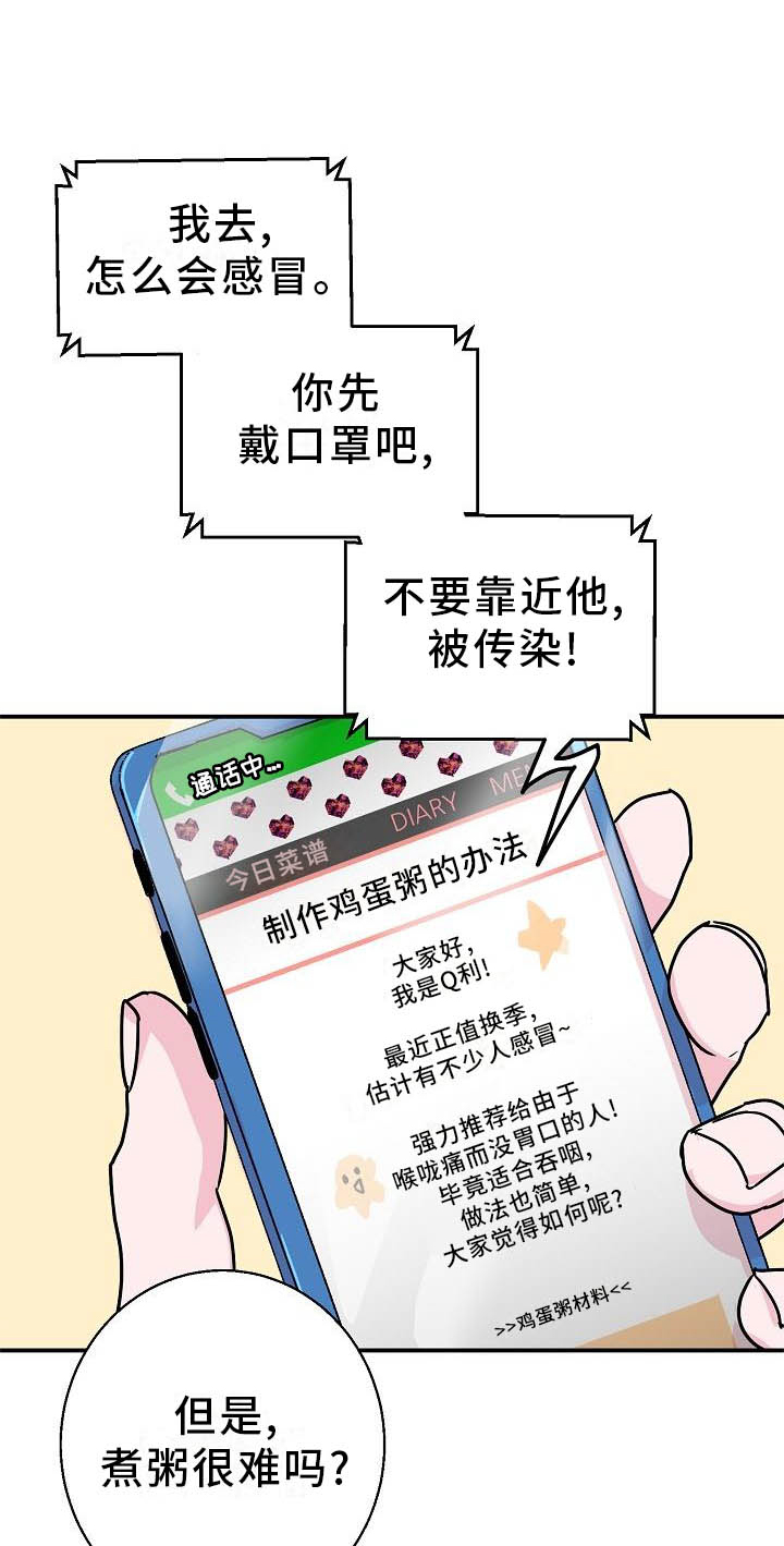 速成情歌计划漫画,第14章：这里也是1图