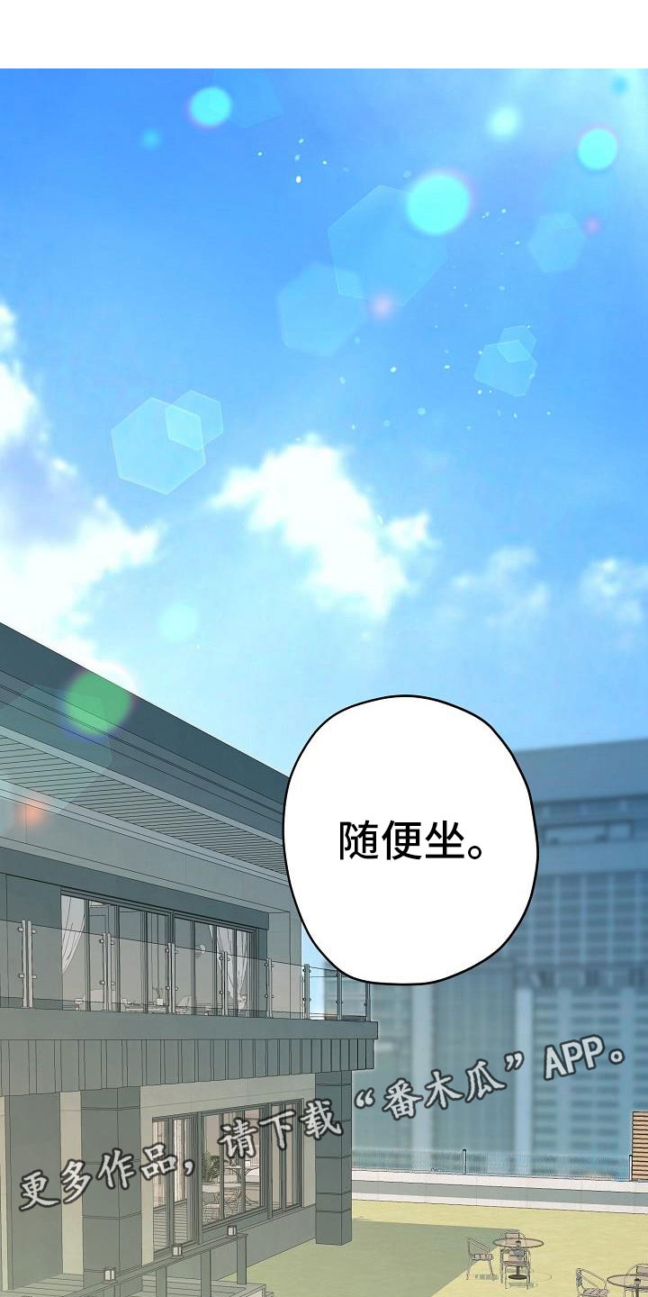 速成情歌计划漫画,第4章：起因1图