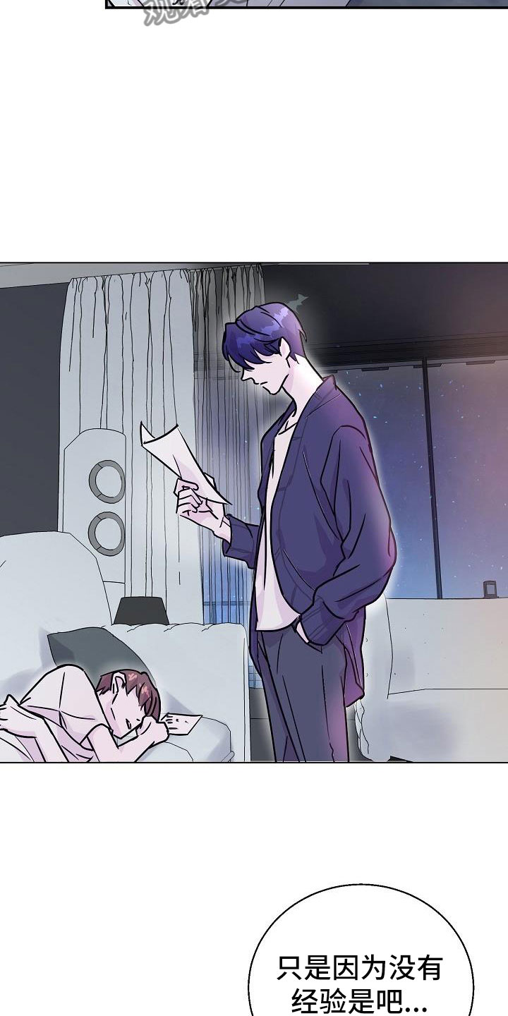 速成情歌计划漫画,第11章：试一试1图