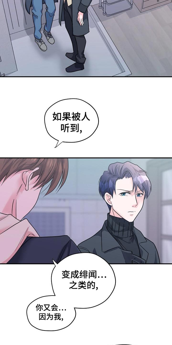 速成情歌计划漫画,第32章：合同结束1图