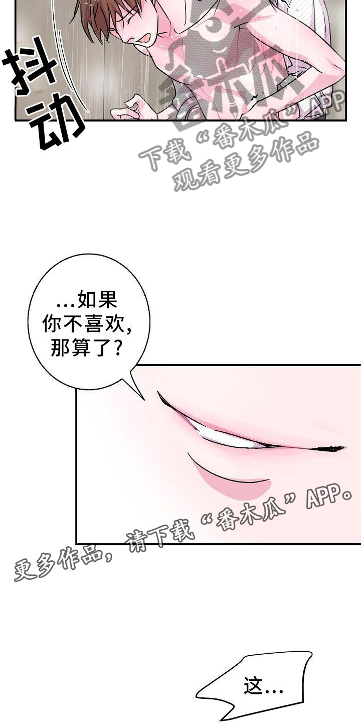 速成情歌计划漫画,第18章：喜欢2图