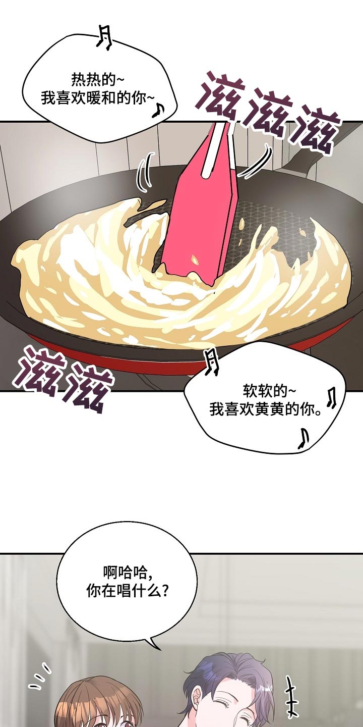 速成情歌计划漫画,第25章：羡慕1图