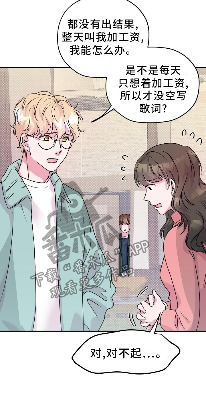 速成情歌计划漫画,第20章：你来了2图