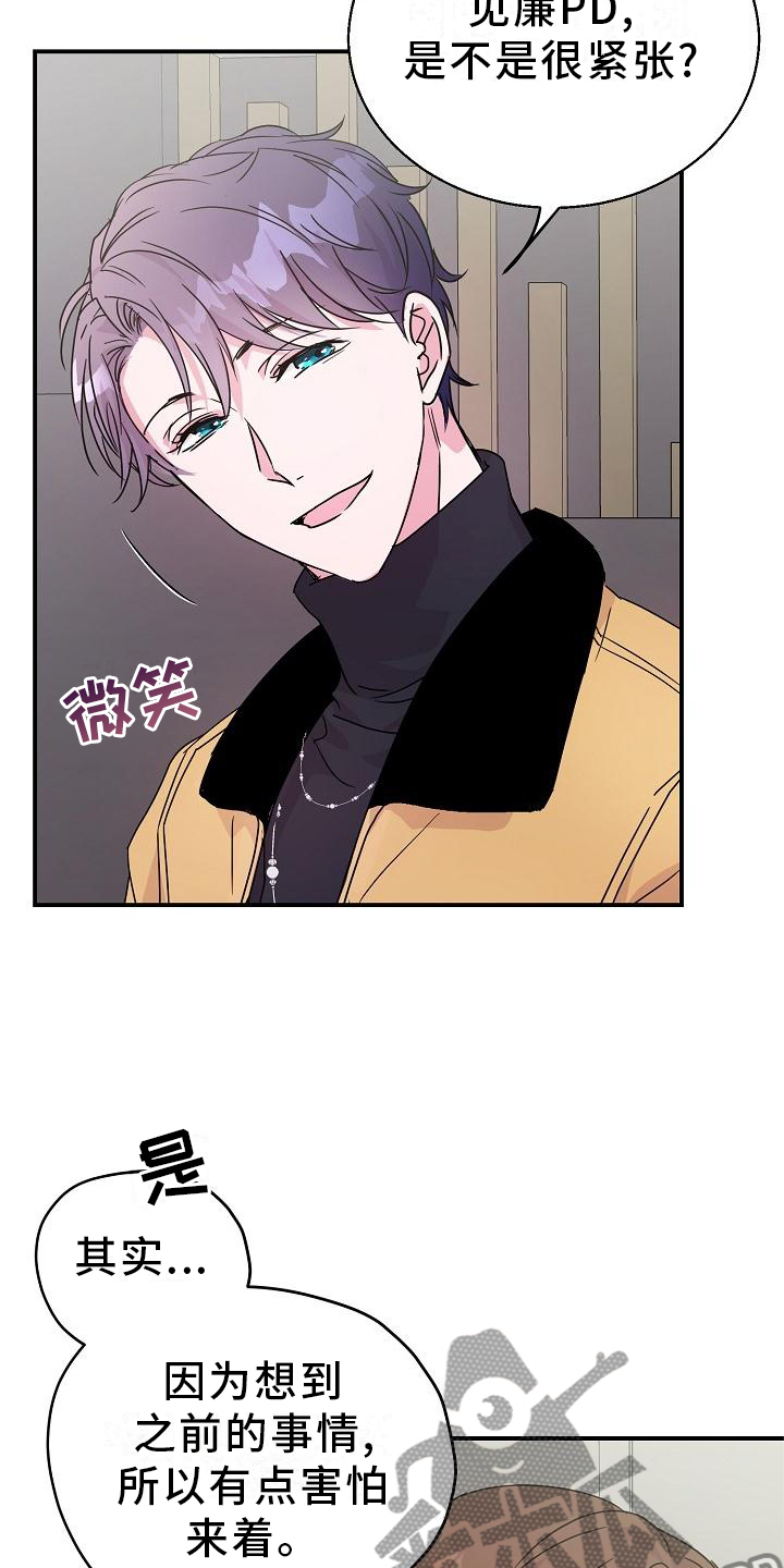 速成情歌计划漫画,第21章：开心1图