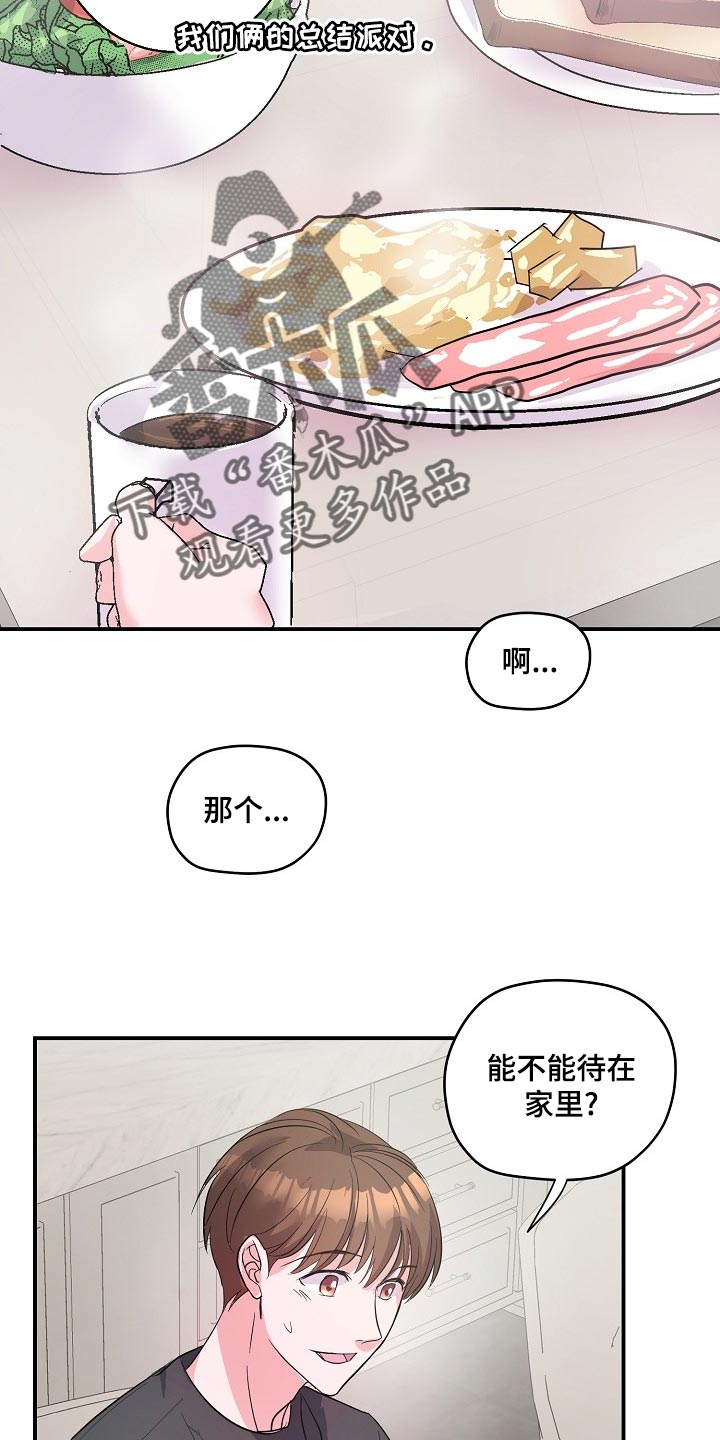 速成情歌计划漫画,第25章：羡慕1图