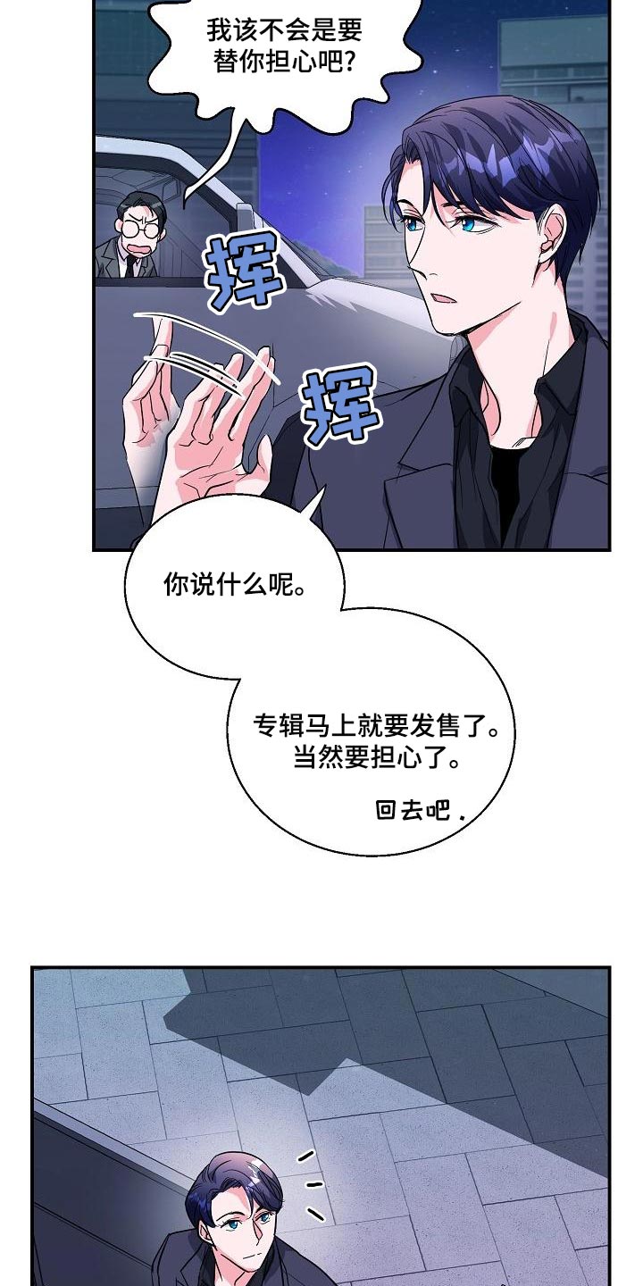 速成情歌计划漫画,第28章：告白2图
