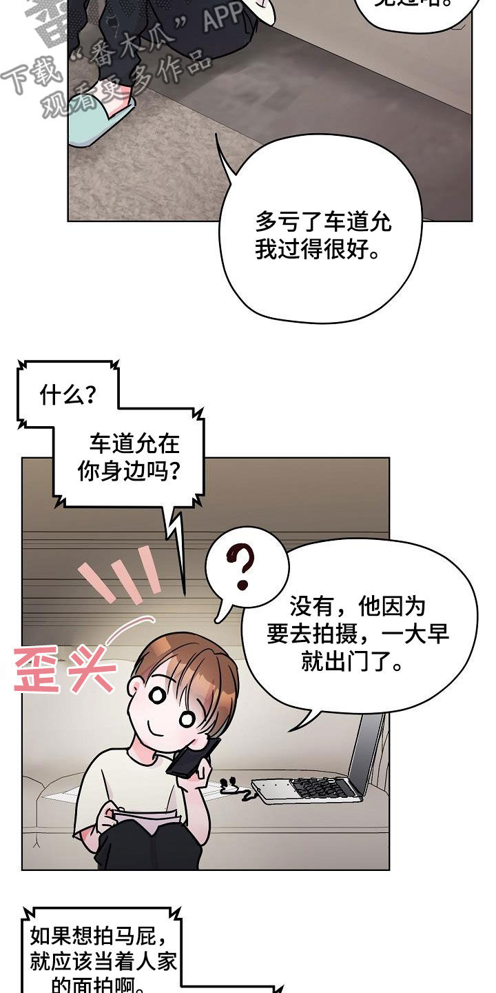 速成情歌计划漫画,第12章：午夜电影2图