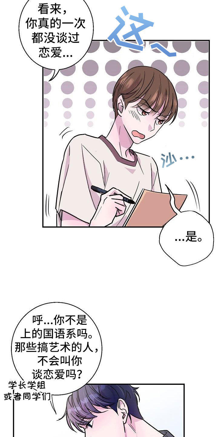 速成情歌计划漫画,第11章：试一试2图