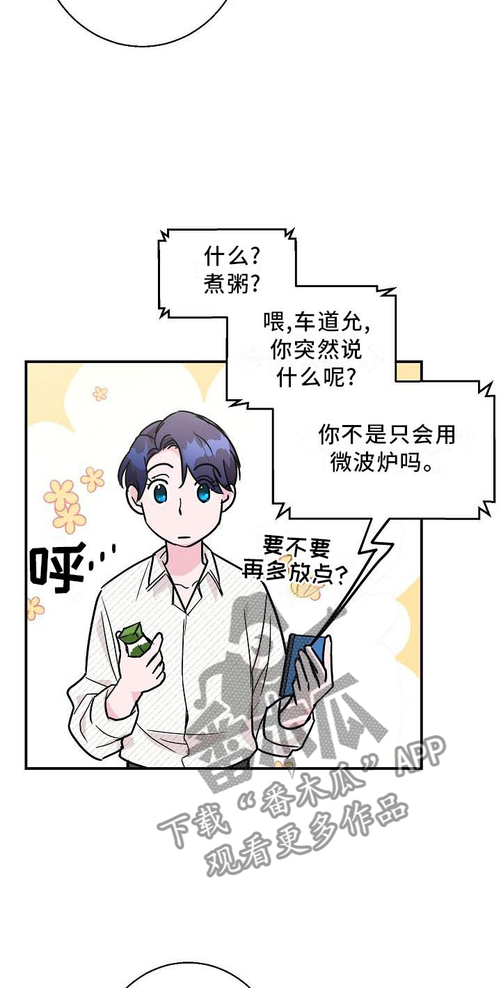 速成情歌计划漫画,第14章：这里也是2图