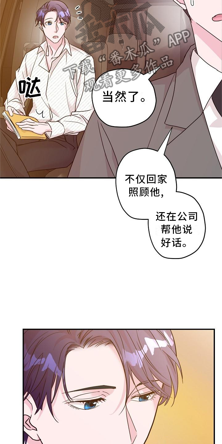 速成情歌计划漫画,第16章：小狗1图