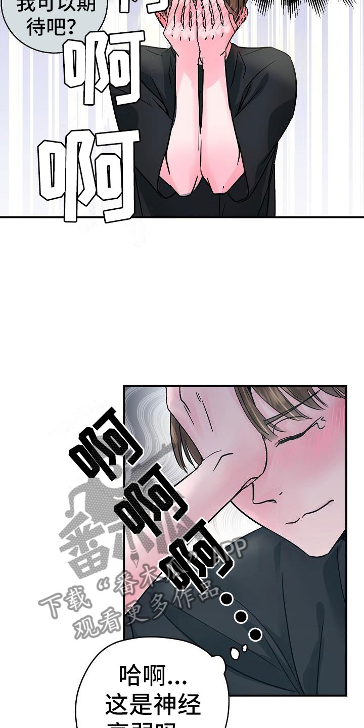 速成情歌计划漫画,第9章：害羞2图