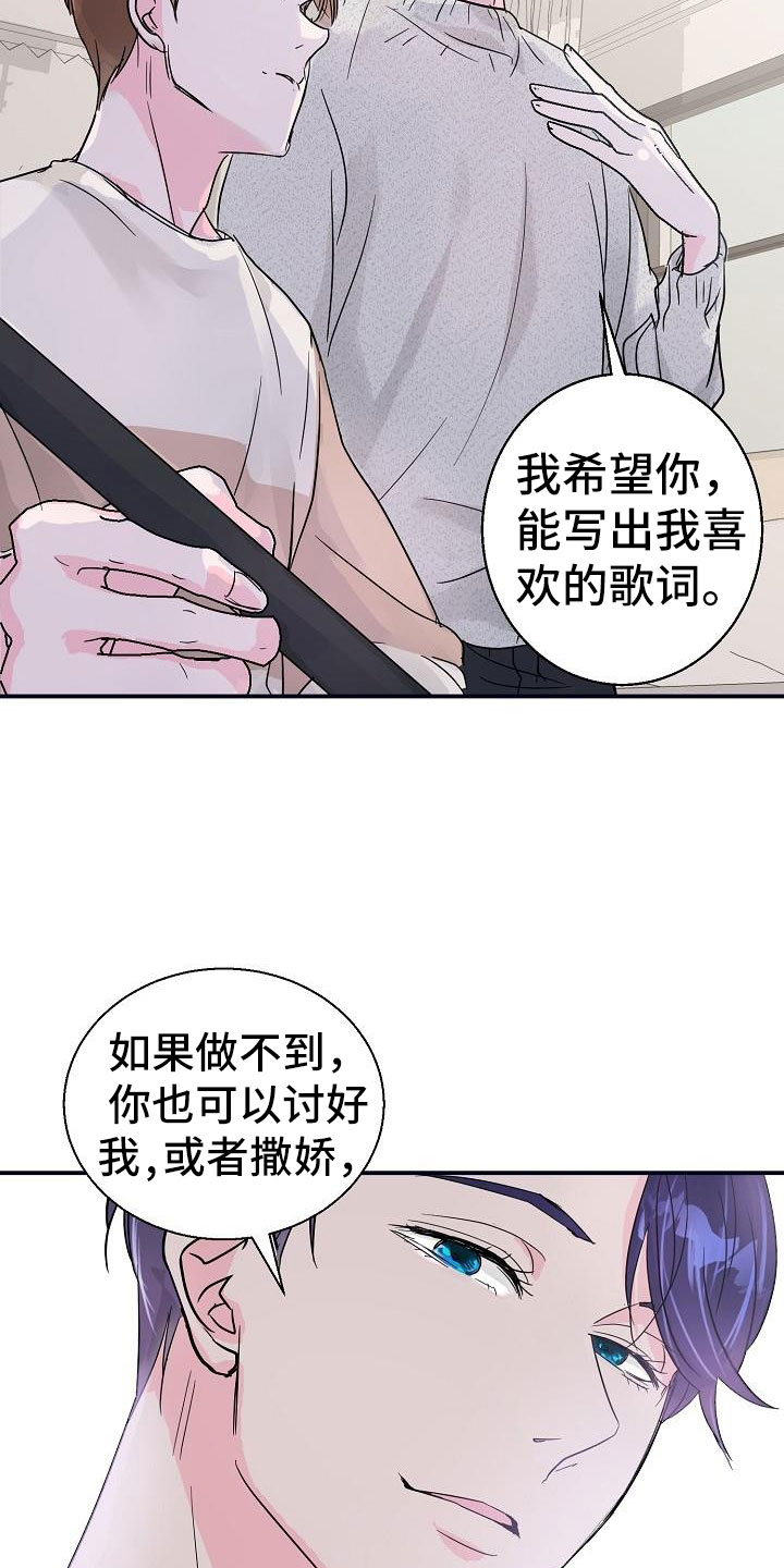 速成情歌计划漫画,第7章：看歌词2图