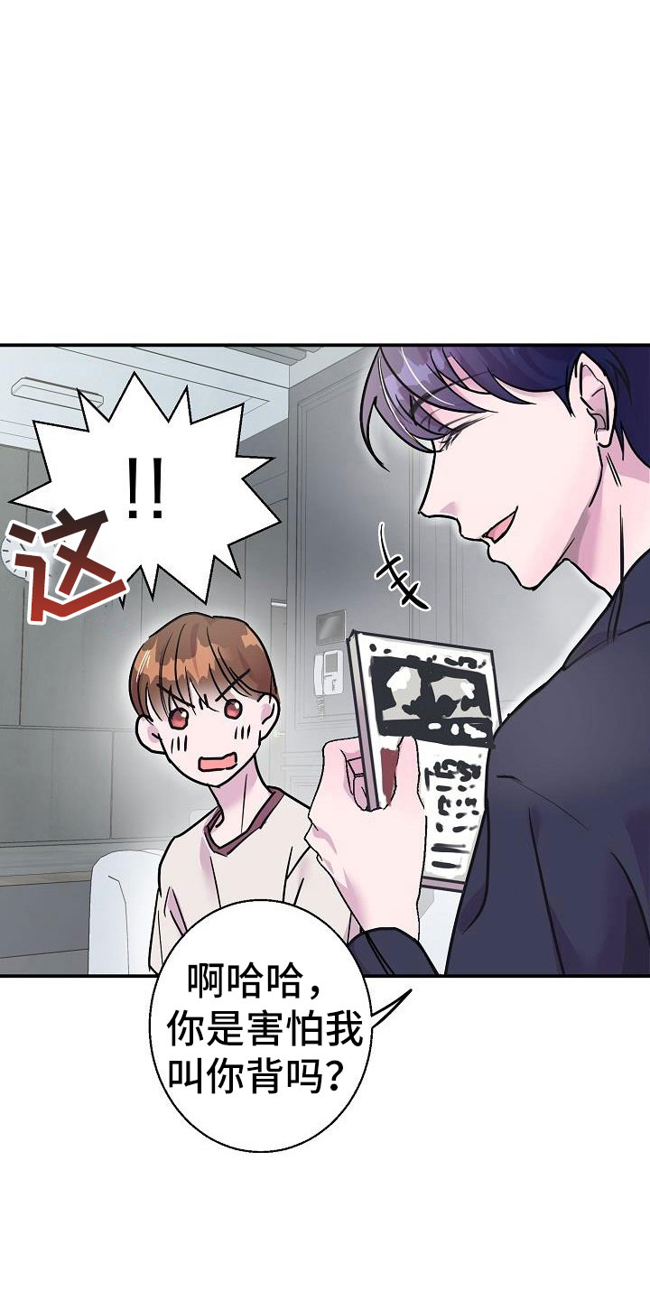 速成情歌计划漫画,第11章：试一试2图