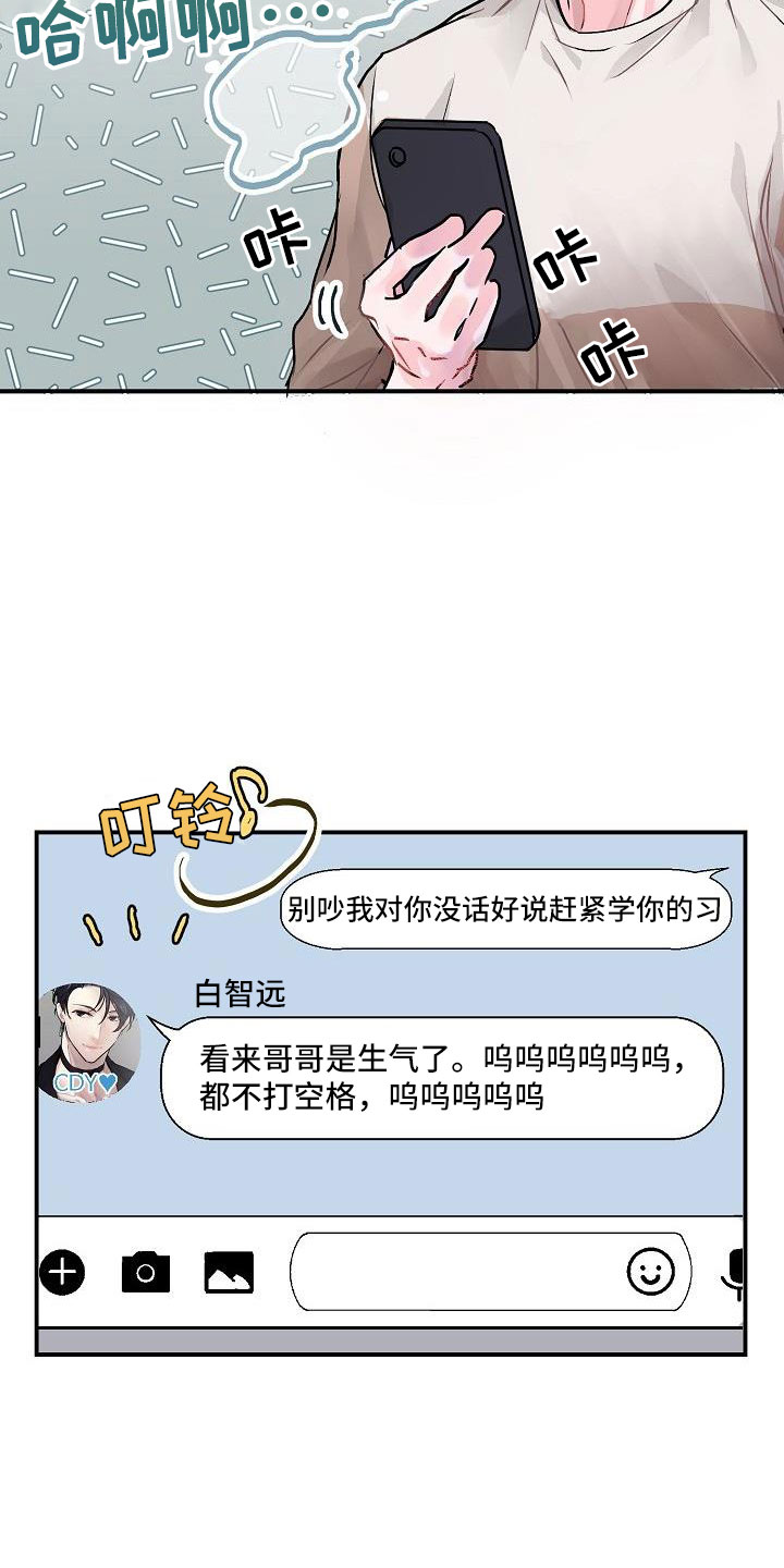 速成情歌计划漫画,第2章：开除1图