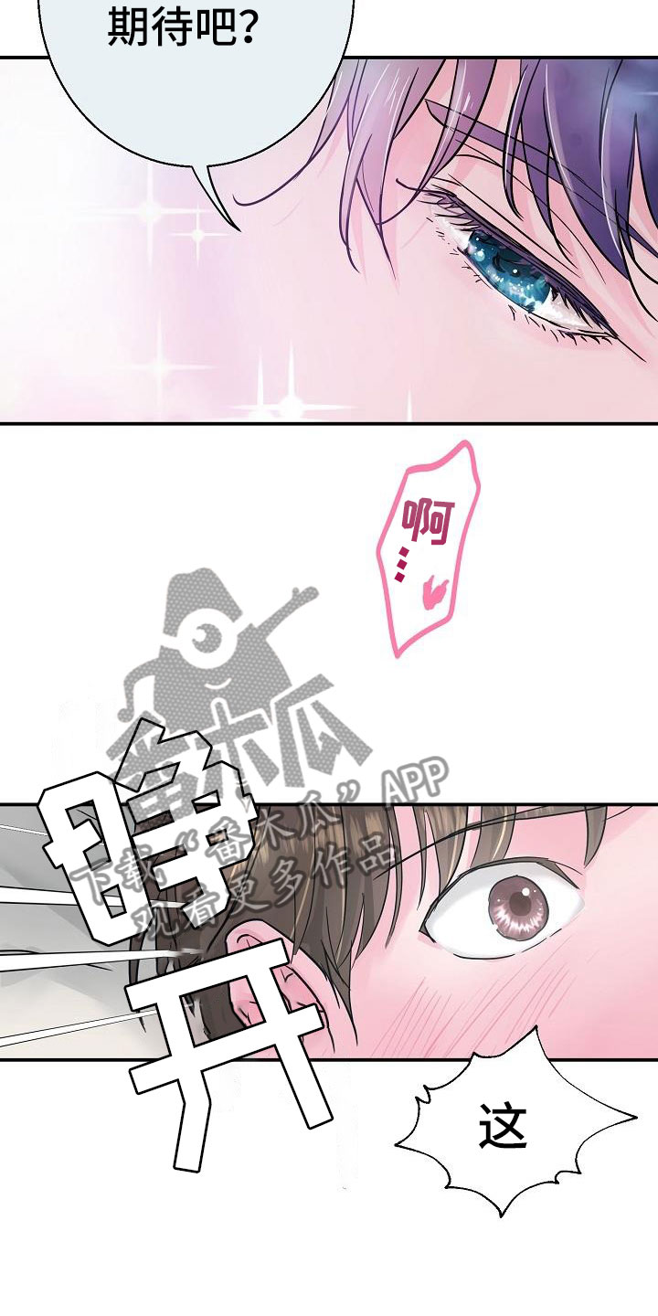 速成情歌计划漫画,第9章：害羞2图