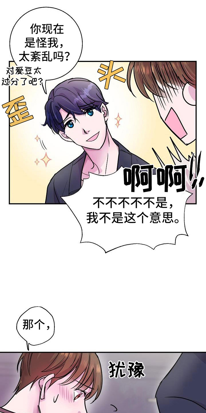速成情歌计划漫画,第11章：试一试2图