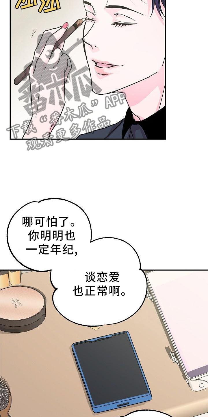速成情歌计划漫画,第19章：想他1图