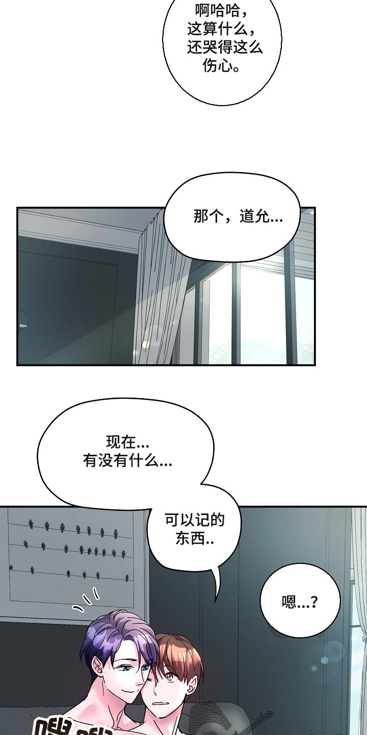 速成情歌计划漫画,第24章：我要对你负责1图