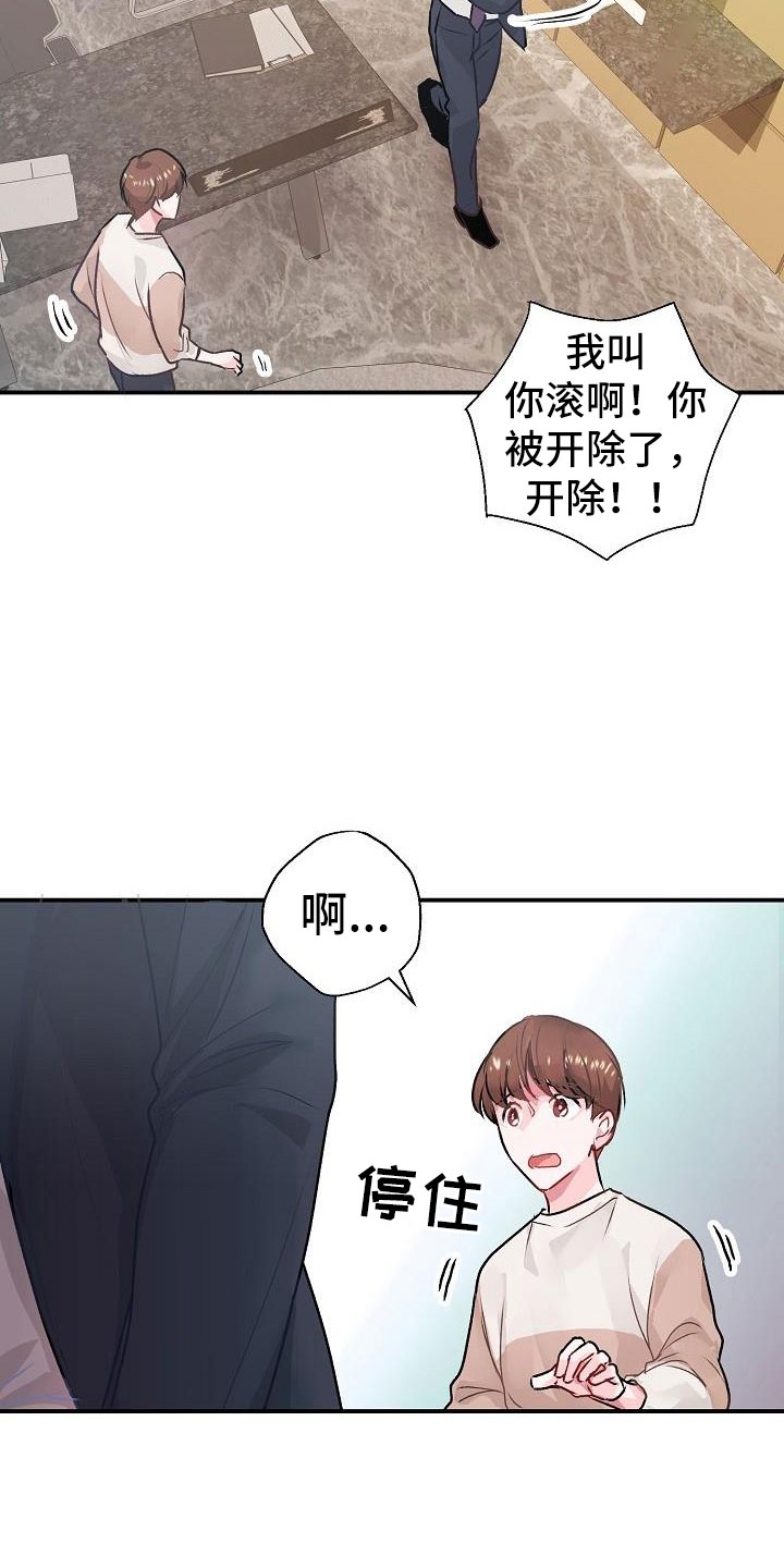 速成情歌计划漫画,第2章：开除1图