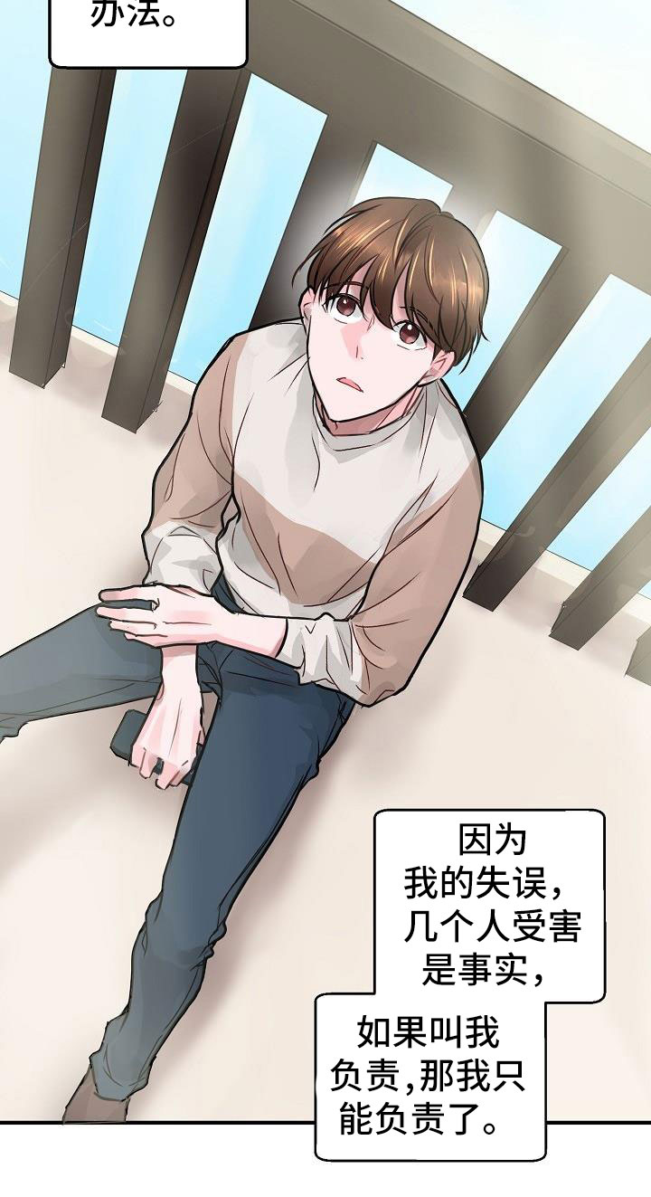 速成情歌计划漫画,第2章：开除1图