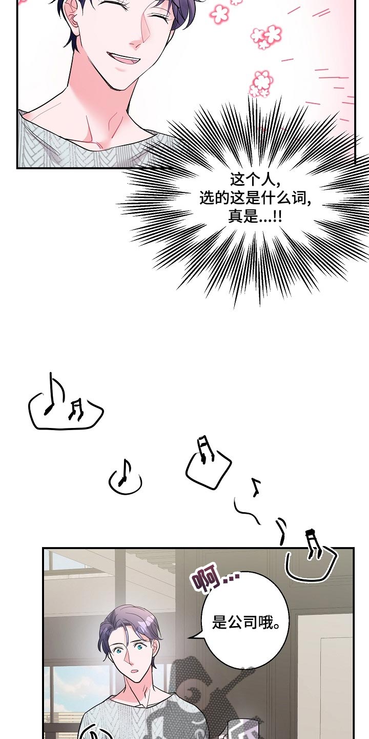 速成情歌计划漫画,第25章：羡慕1图