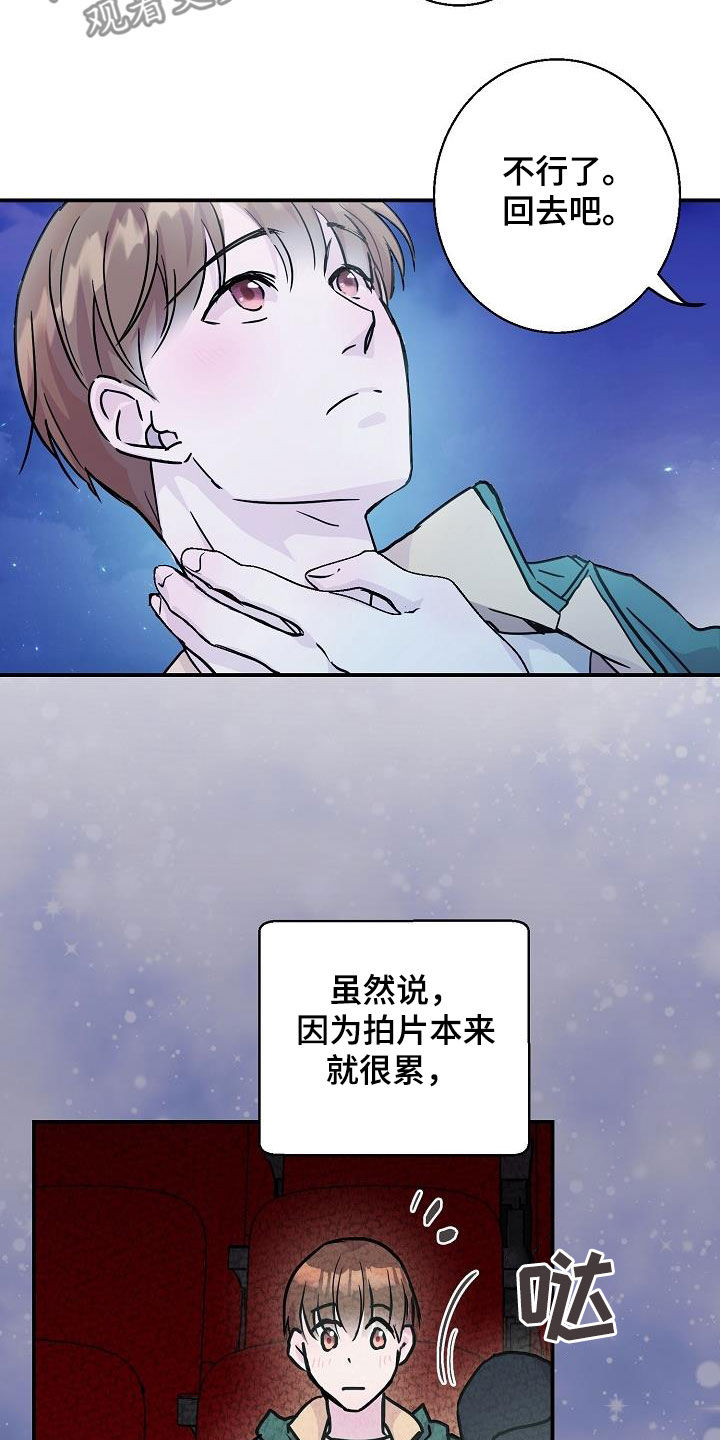 速成情歌计划漫画,第13章：快要误会了1图