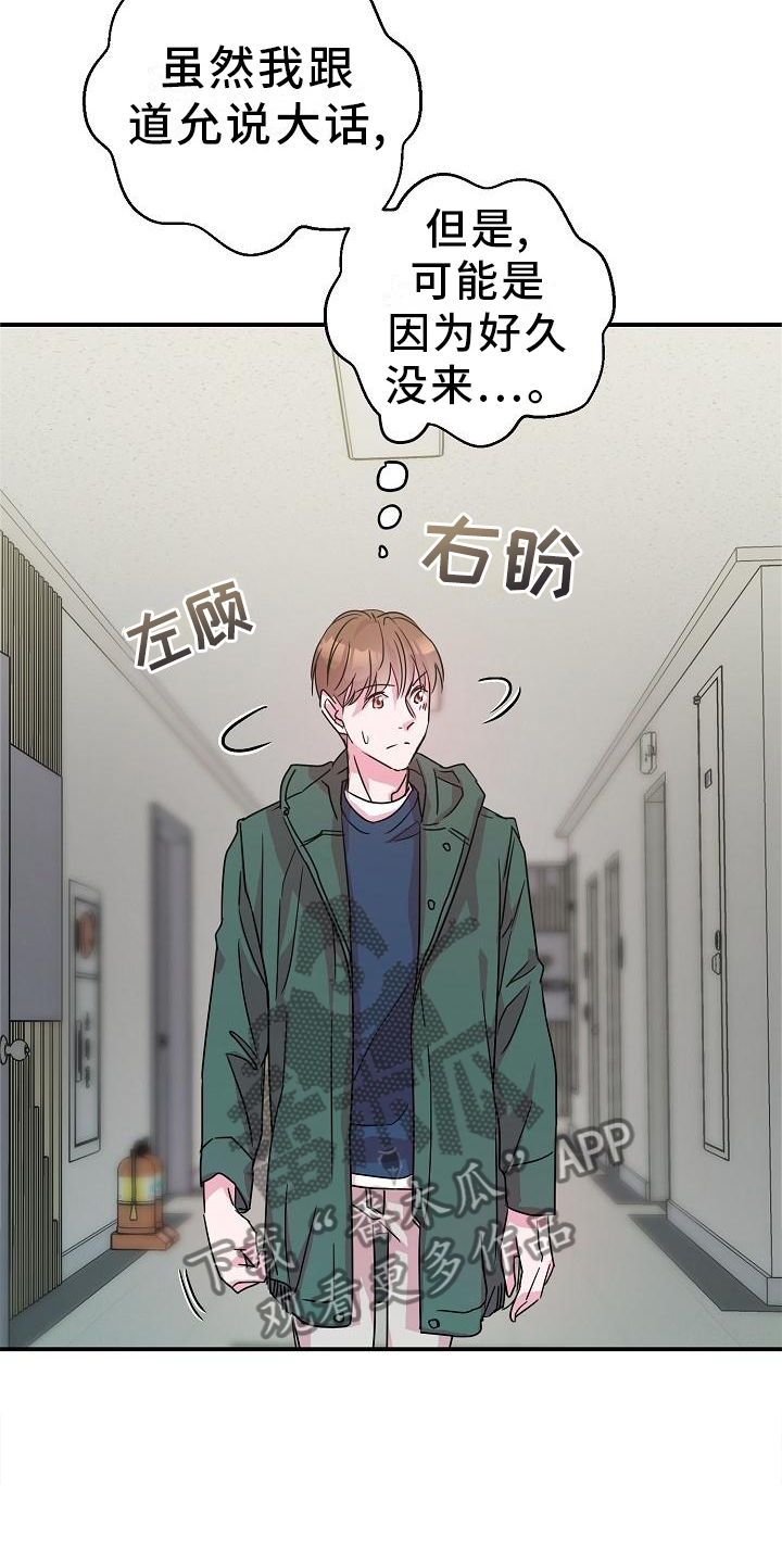 速成情歌计划漫画,第20章：你来了1图