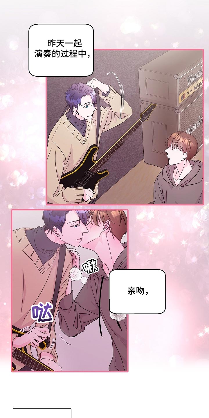 速成情歌计划漫画,第24章：我要对你负责2图