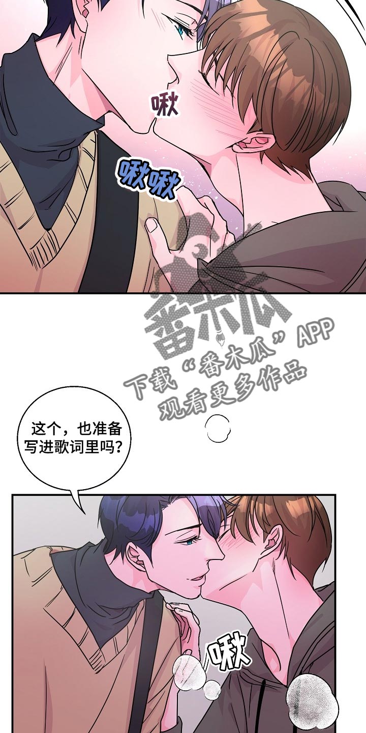 速成情歌计划漫画,第23章：礼物2图