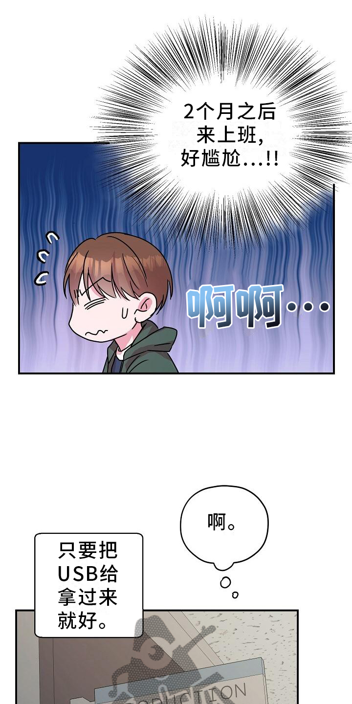 速成情歌计划漫画,第20章：你来了2图