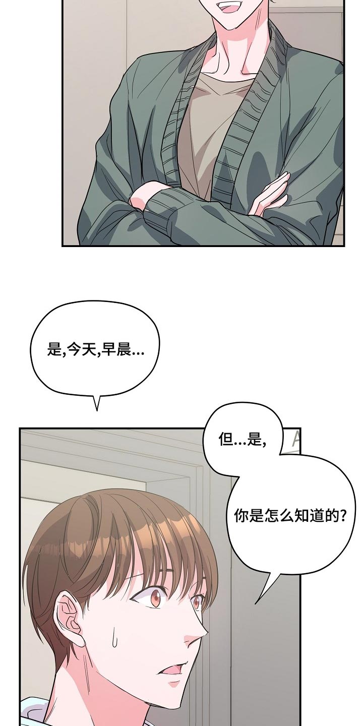 速成情歌计划漫画,第26章：辅佐1图