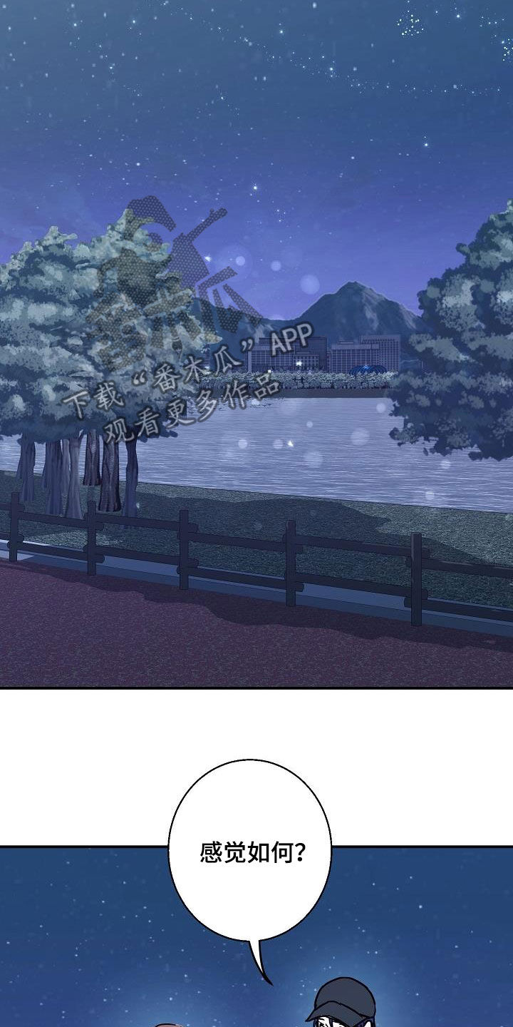 速成情歌计划漫画,第13章：快要误会了2图