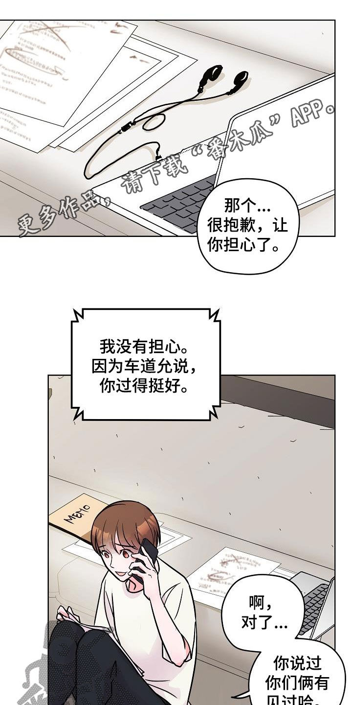 速成情歌计划漫画,第12章：午夜电影1图
