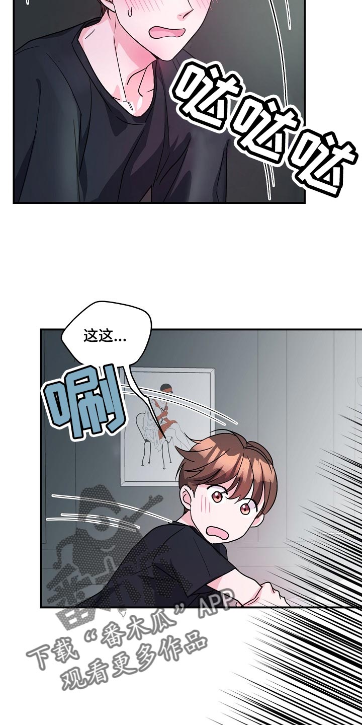 速成情歌计划漫画,第24章：我要对你负责2图