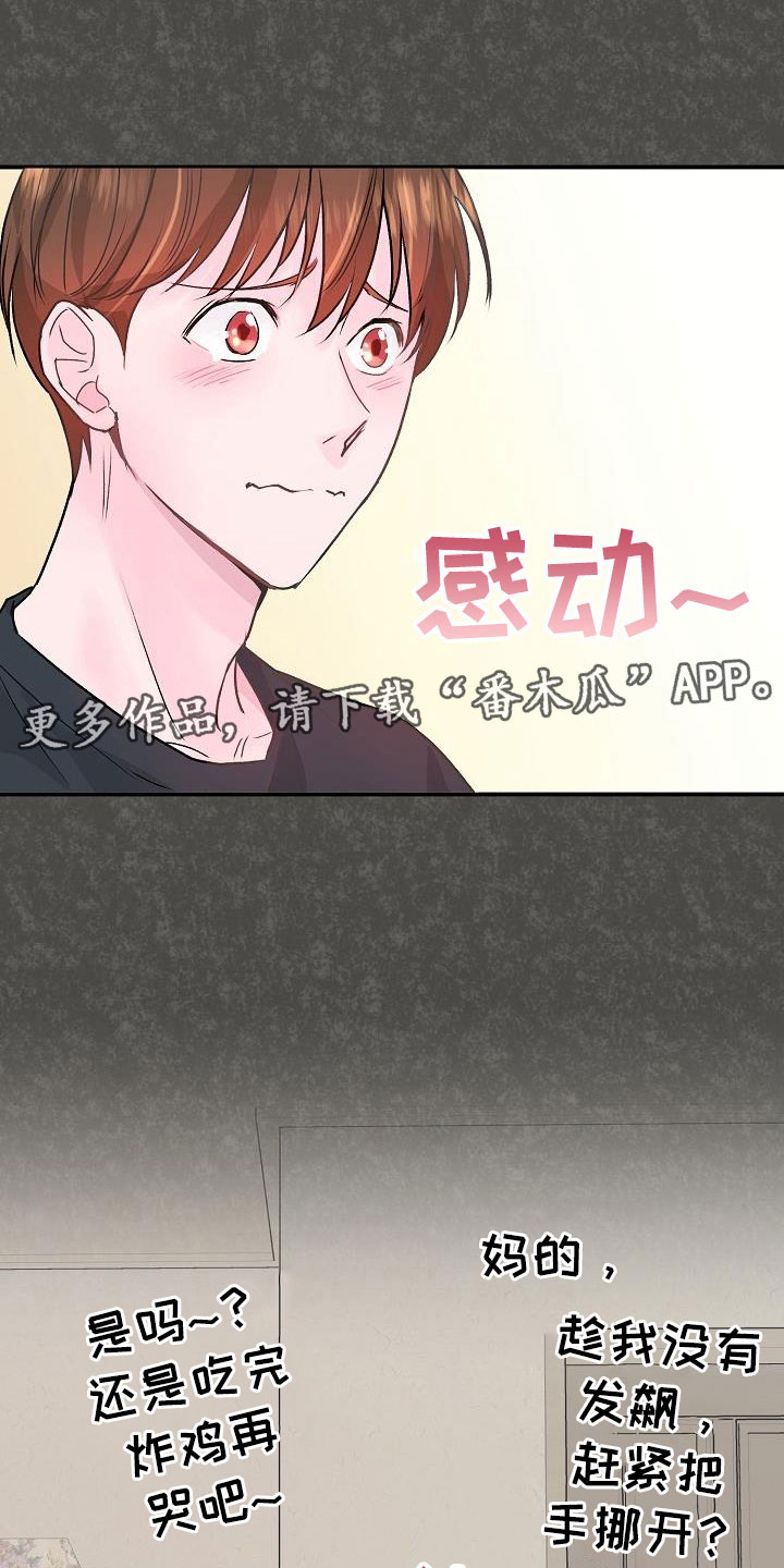 速成情歌计划漫画,第5章：建议1图