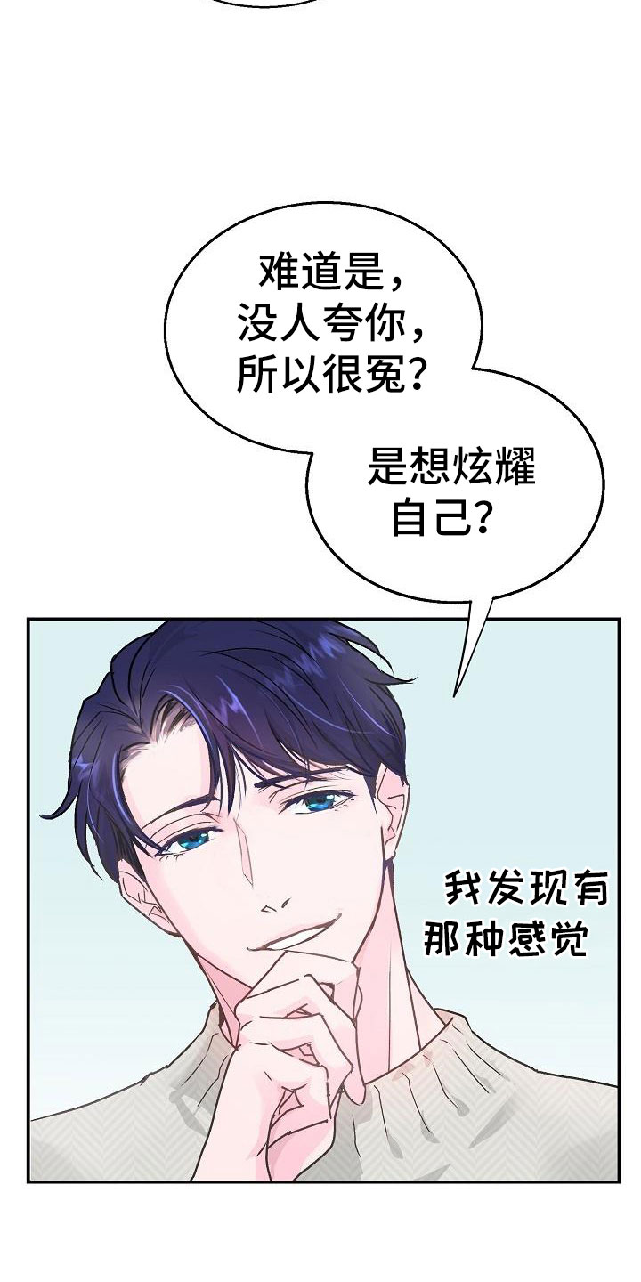速成情歌计划漫画,第4章：起因1图