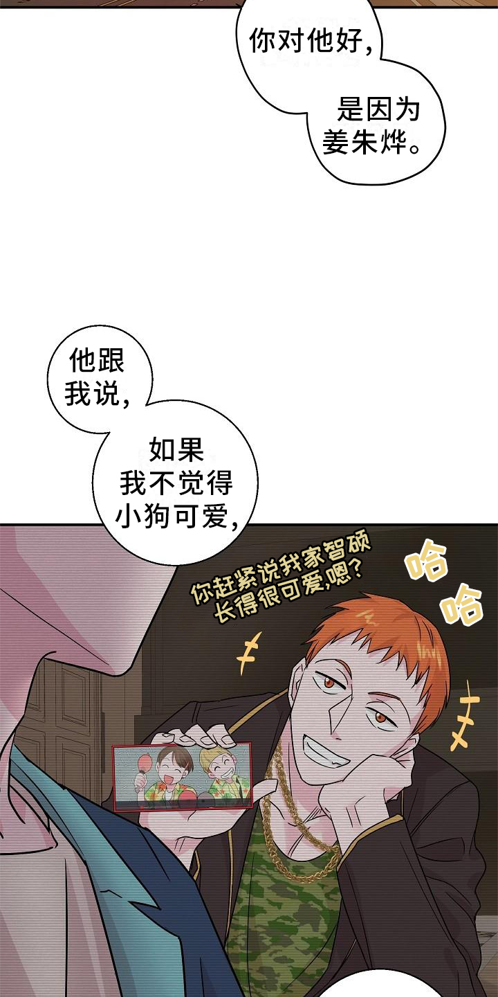 速成情歌计划漫画,第16章：小狗1图