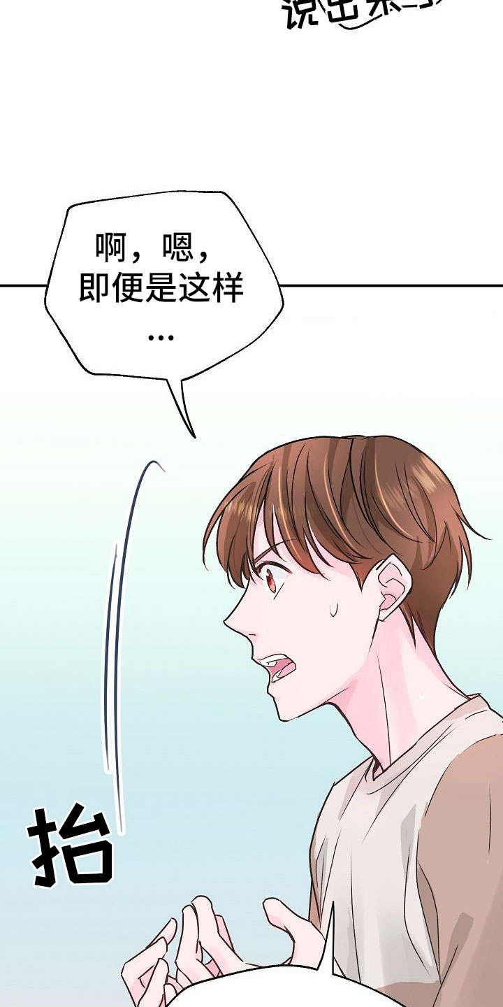 速成情歌计划漫画,第5章：建议2图
