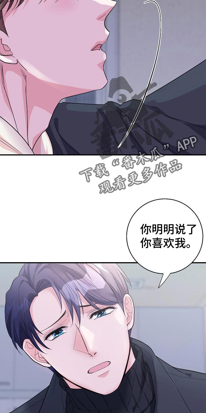 速成情歌计划漫画,第33章：不是他的错2图