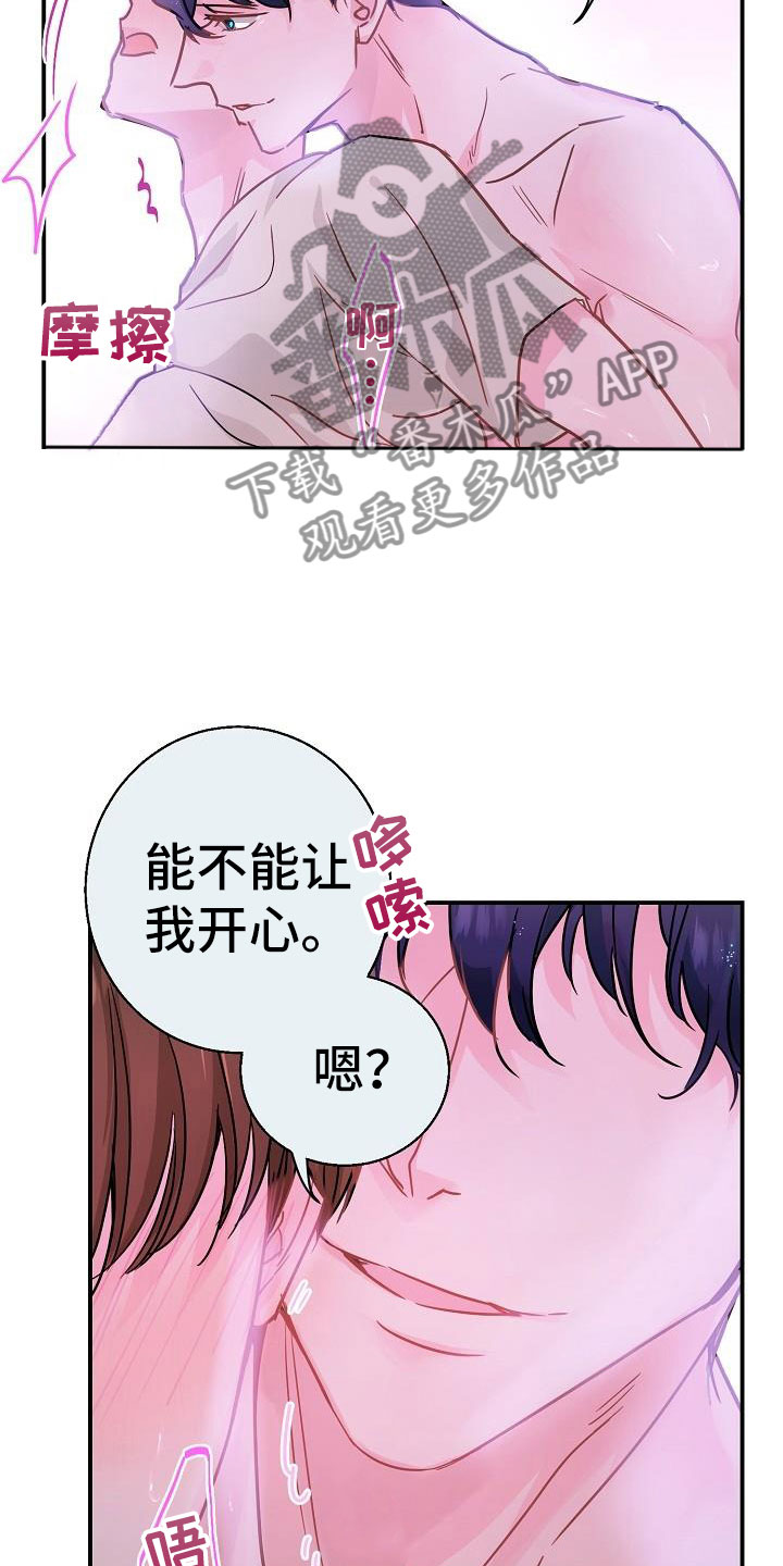 速成情歌计划漫画,第9章：害羞2图