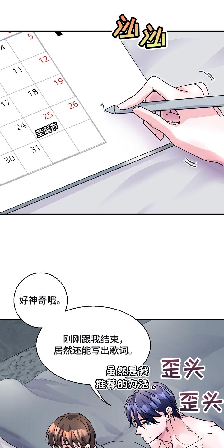 速成情歌计划漫画,第24章：我要对你负责2图