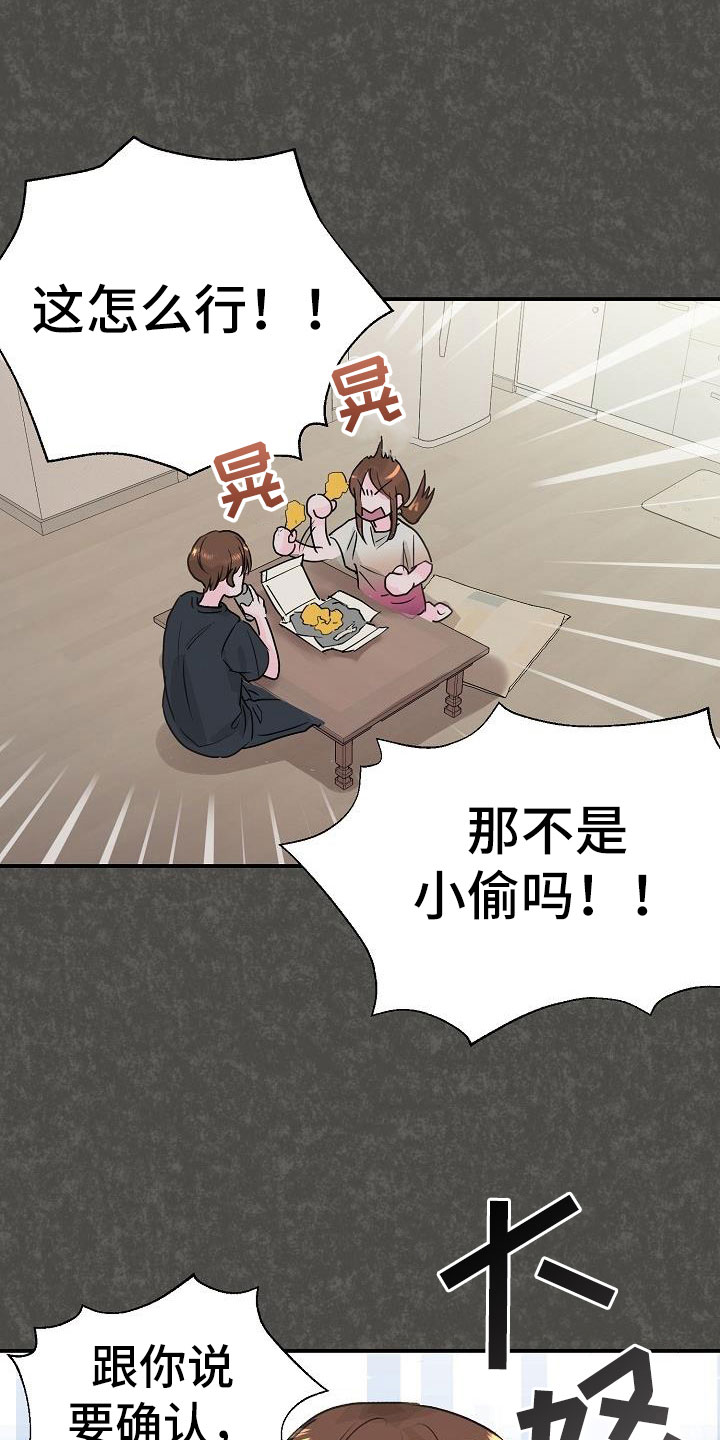 速成情歌计划漫画,第4章：起因2图