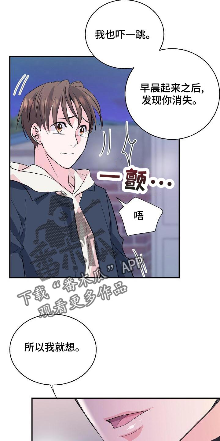速成情歌计划漫画,第32章：合同结束2图