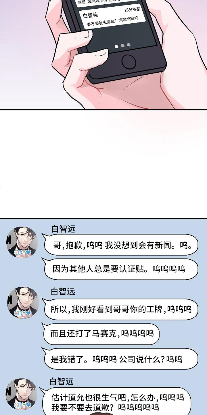 速成情歌计划漫画,第2章：开除1图