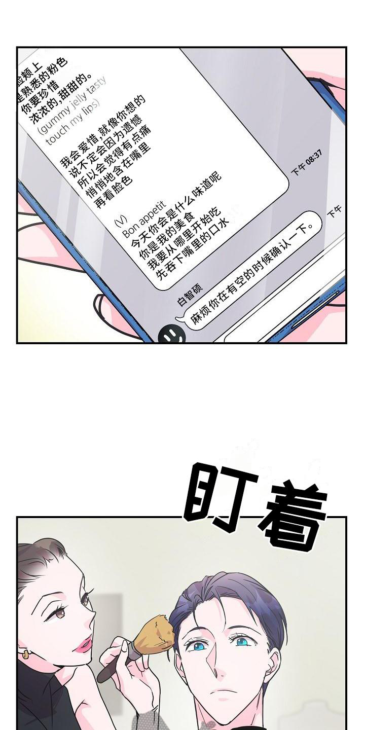 速成情歌计划漫画,第19章：想他2图