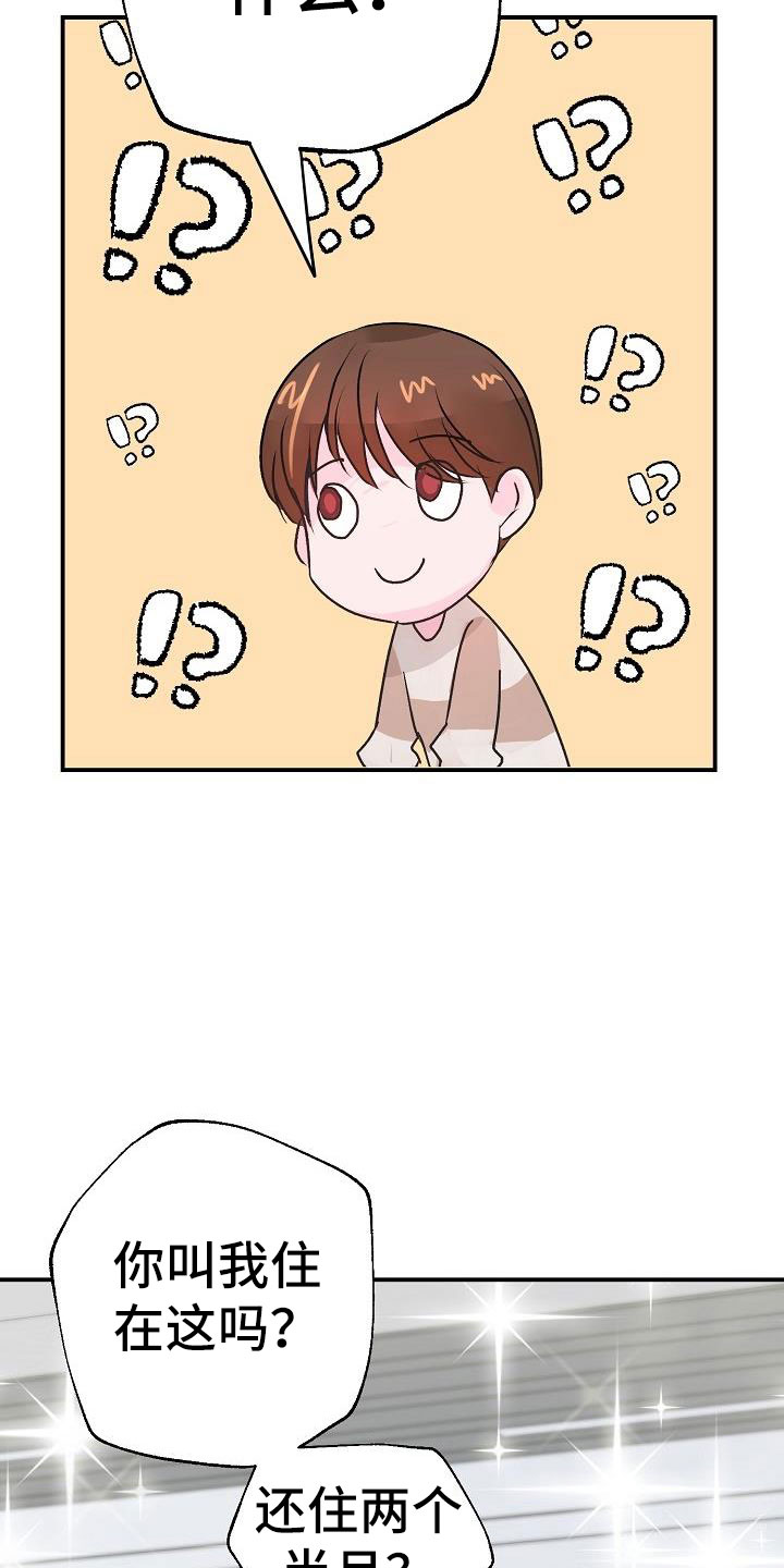 速成情歌计划漫画,第5章：建议2图